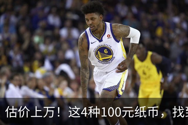 估价上万！这4种100元纸币，找到就发了！