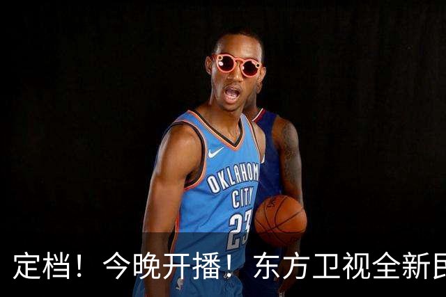 定档！今晚开播！东方卫视全新民国悬疑巨制，阵容真强大