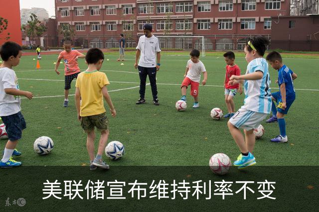 美联储宣布维持利率不变