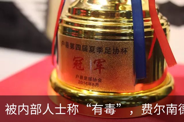 被内部人士称“有毒”,费尔南德斯公开质疑卡里克战术