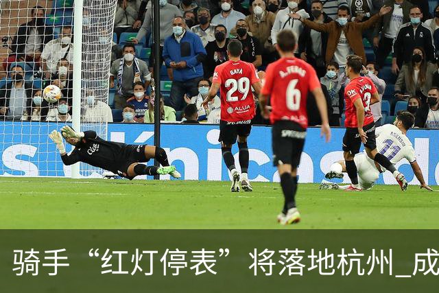 骑手“红灯停表”将落地杭州 成都等 20 余城市也有望陆续上线