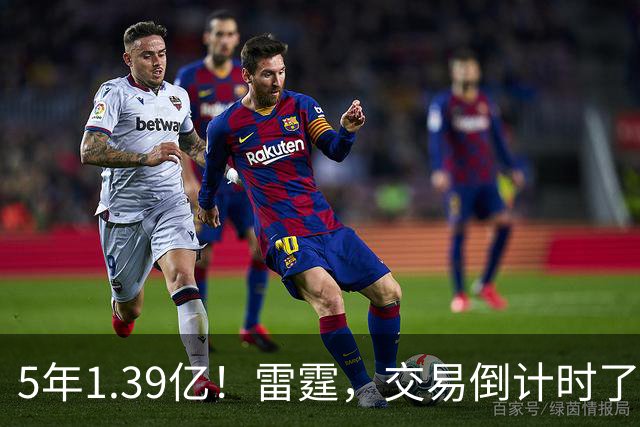 5年1.39亿！雷霆，交易倒计时了！